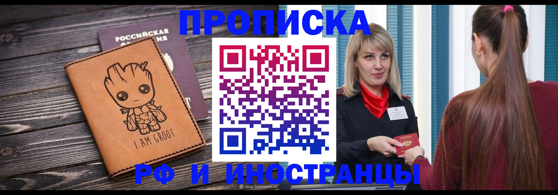 прописка законно в Сухиничи